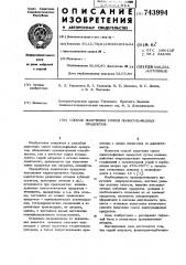 Способ получения смеси полисульфидных продуктов (патент 743994)