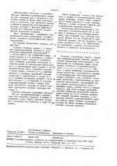 Горелка (патент 1513311)