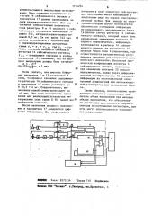 Сейсмическая станция (патент 1124234)