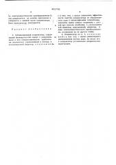 Сублимационный конденсатор (патент 452742)