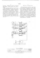 Многопозиционный роторный автоматический станок для обработки сквозных отверстий во втулках (патент 241201)