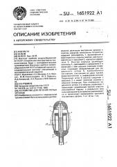 Устройство для лечения полых органов (патент 1651922)