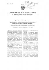 Механизм для перевода регистров в рулонном стартстопном телеграфном аппарате (патент 97880)