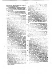 Манипулятор (патент 1722807)