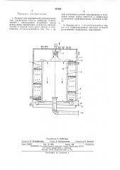 Аппарат для выращивания микроорганизмов (патент 437802)
