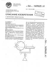 Устройство для стимуляции функции зрения (патент 1639625)