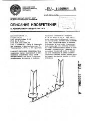 Парусное плавсредство (патент 1050964)