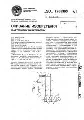 Энергетическая установка (патент 1265383)