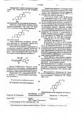 @ -хлорхолест-5-ен- @ , проявляющий инсектицидную активность (патент 1110150)