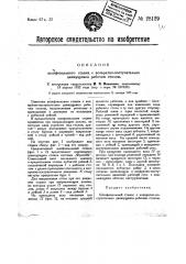 Шлифовальный станок с возвратно-поступательно движущимся рабочим столом (патент 28129)