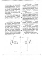 Тканенаправитель для отделочных машин текстильного производства (патент 749959)