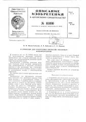 Патент ссср  161000 (патент 161000)