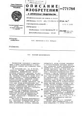 Фазовый дискриминатор (патент 771784)