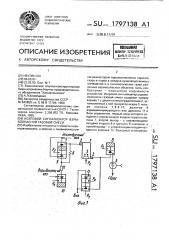 Искровой сигнализатор взрывоопасности газовой смеси (патент 1797138)