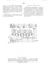 Устройство для преобразования двоичного кода (патент 184014)