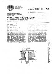 Виброизолирующая монтажная опора для крепления электрорадиоэлементов (патент 1523782)