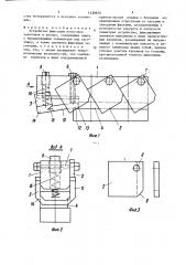 Устройство фиксации полосовых заготовок в штампе (патент 1438930)