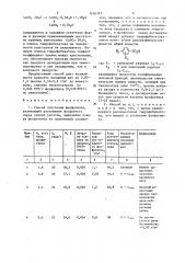 Способ получения фосфогипса (патент 1456367)