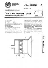 Пеногенератор (патент 1106521)