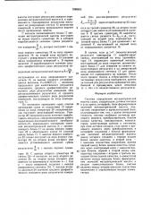 Система определения метацентрической высоты судна (патент 1586953)