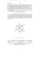 Статический магнитный элемент памяти (патент 147368)
