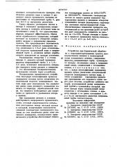 Устройство для термической обработки и гидротранспортирования проката (патент 876737)