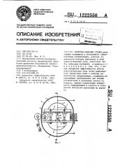 Ленточно-пильный станок (патент 1222550)