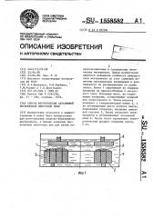 Способ изготовления абразивной бесконечной ленточной пилы (патент 1558582)