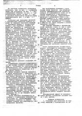 Установка для нанесения на подложку эмульсии с консервацией ее защитной пленкой (патент 704666)
