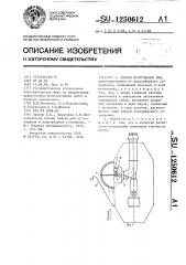 Способ отпугивания рыб (патент 1250612)