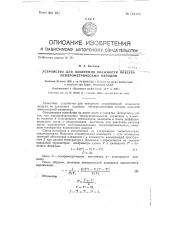 Устройство для измерения влажности воздуха психрометрическим методом (патент 128175)