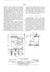 Шайбонавивочный автомат (патент 465257)