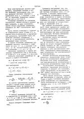 Способ определения угла наклона объекта (патент 1597549)