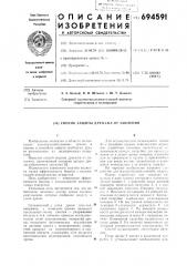 Способ защиты дренажа от заиления (патент 694591)