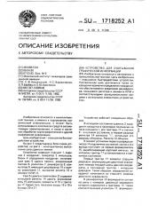 Устройство для считывания графической информации (патент 1718252)