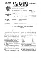 Мастика для получения защитнодекоративных покрытий (патент 698996)