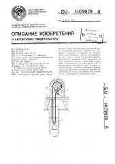 Ленточный водоподъемник (патент 1079879)