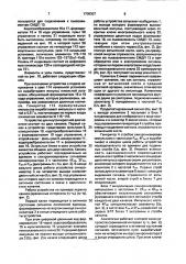Способ внутричерепной диагностики и устройство для его осуществления (патент 1708307)