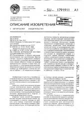 Способ формирования жестких секций обмотки статора (патент 1791911)