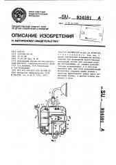 Респиратор (патент 934591)