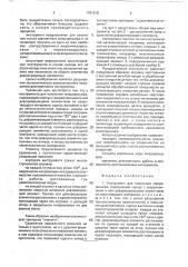 Инструмент для получения микрорельефа (патент 1781018)