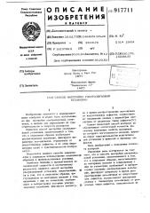 Способ настройки ультразвуковой установки (патент 917711)