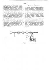 Система аналогового программного управления (патент 467329)