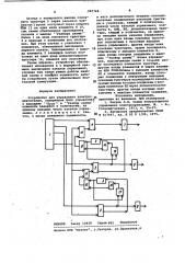 Устройство для управления электродвигателем (патент 987768)