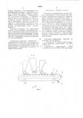 Установка для формования зольных гранул (патент 694204)