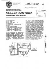 Устройство для защиты электрической машины от перегрузки (патент 1169067)