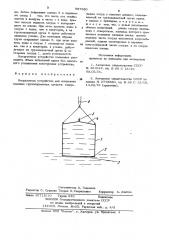 Нагрузочное устройство для испытания судовых грузоподъемных средств (патент 887980)