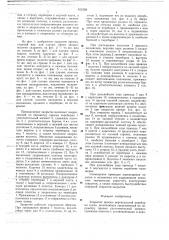 Закрытие проема вертикальной переборки судна (патент 653168)