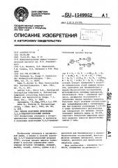 Способ получения производных 2,3,5-триарилтетразолий хлорида (патент 1549952)