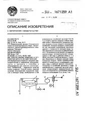 Способ мойки изделий и устройство для его осуществления (патент 1671259)